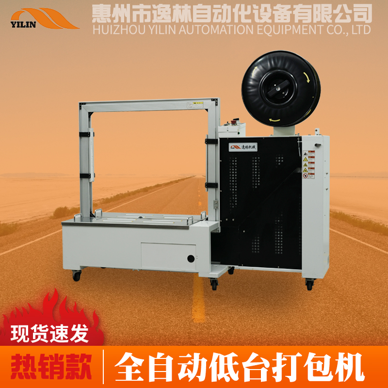 200全自動高低臺打包機