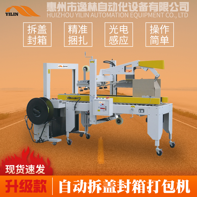 自動封箱打包一體包裝機