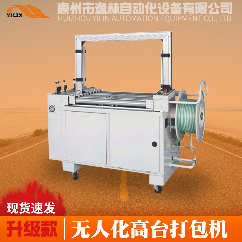 無人化高低臺打包機