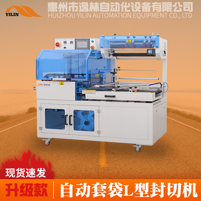 5545C自動L型切機（升級版）