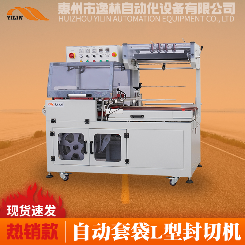 5545A自動L型封切機